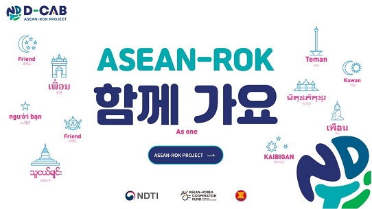 D-CAB ASEAN-ROK 함께 가요 ASEAN-ROK PROJECT